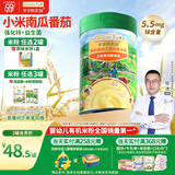 爷爷的农场有机婴幼儿米粉6-12个月225g小米南瓜番茄味米糊辅食加锌8月+