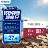 飞利浦（PHILIPS）8GB TF（MicroSD）存储卡 U3 V30 行车记录仪&安防监控专用内存卡 高速耐用 读速100MB/s
