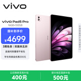 vivo Pad5 Pro 16GB+512GB 云霞粉 国家补贴 蓝晶×天玑9400 13英寸原彩护眼屏 12050mAh 平板电脑