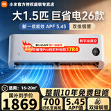 小米（MI）小米空调大1.5匹大1匹巨省电挂机26款新一级能效变频冷暖壁挂式米家智能互联 26款巨省电双排铜管 大1.5匹 APF值5.45