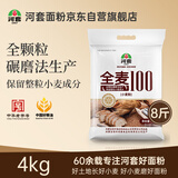 河套全麦100面粉8斤 中华老字号 含麦麸膳食纤维烘焙杂粮