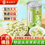 南京同仁堂茉莉花苞100g特优级茉莉花茶干花蕾新花雪球清热去火茶泡水喝
