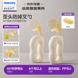 新安怡（AVENT）飞利浦宝宝自主进食叉勺PPSU歪头防掉叉勺儿童训练餐具京东自营
