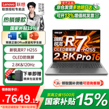 联想（Lenovo）小新Pro16/小新16 2026补贴15% 轻薄笔记本电脑旗舰锐龙标压GT设计高性能办公大学生游戏手提本 【旗舰】R7-H255 24G 1TB高速固态｜小新Pro16【国补】 