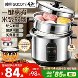 帅康（Sacon）电饭煲 家用老式电饭锅3升大容量煮饭锅不粘内胆米饭锅带蒸笼2-3人