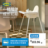 宜家（IKEA）ANTILOP安迪洛宝宝椅餐桌椅儿童餐椅家用宝宝凳儿童凳子 【含桌板】白色（座位尺寸：22*25cm）