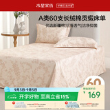 水星家纺床单纯棉100%全棉60支长绒棉贡缎A类抑菌被单床垫保护套270x245