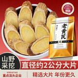 聚和泰岷县深山高海拔山野特级黄芪大片500g生黄芪炙黄氏北芪黄芪中药材