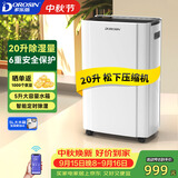多乐信（DOROSIN）家用除湿机/抽湿机 除湿量20升/天 40㎡卧室智能轻音吸湿器APP智控地下室除潮干燥机ER-20ES
