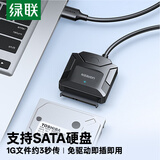 绿联USB3.0转SATA转换器 2.5/3.5英寸硬盘易驱线转接头数据连接线适用笔记本电脑sata转usb0.5米 20231