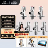 九牧（JOMOO）冷热三角阀黄铜角阀套装 卫浴五金通用 4冷3热角阀套装 02062