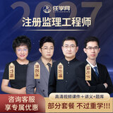备考2027监理工程师视频课件 注册监理师教材网课 土木建筑交通水利培训课程  考试历年真题 习题库 精讲班【导学+教材精讲+讲义+题库】 监理工程师全4科【土建】