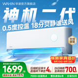 华凌空调 神机二代 大1.5匹空调 内外机双排铜管 超一级能效 冷暖变频空调挂机 国家补贴以旧换新 35HE1Ⅱ【热销爆款】 大1.5匹 双层大导风板