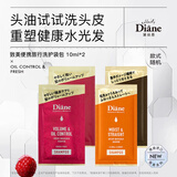黛丝恩致美控油蓬松滋润顺滑洗护10ml*2（功效随机）