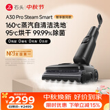石头A30 Pro Steam Smart洗地机 160℃蒸汽25kpa吸力自清洁除菌扫拖一体拖地机自动清洗扫地机器人