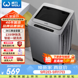 威力（WEILI）波轮洗衣机 8KG全自动 13分钟快洗 安全童锁 自判水位 单独脱水 以旧换新XQB80-1999J 
