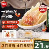 思念金牌虾云吞至臻虾皇317g20只馄饨饺子云吞馄炖儿童早餐速冻半成品