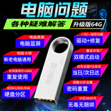系统u盘64G 3.0一键装机专业电脑维修纯净无捆绑解决电脑蓝屏黑屏一对一技术指导包教包会 2.0 64G升级纯净+驱动+办公+10多个版本
