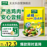 太太乐 三鲜鸡精250g 三鲜标准 加倍提鲜 炒菜煲汤烹饪调料