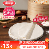 美丽雅蒸笼布纯棉纱布30cm大号食品用包子馒头饺子蒸锅垫不粘过滤布屉布