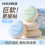 欧亿姿（oeiez）粉扑气垫粉底液专用不吃粉干湿两用粉饼化妆定妆服帖棉花糖海绵扑