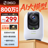 360摄像头9pro 旗舰版 800万云台家用摄像头家用监控手机远程监控器360度夜视全景婴儿宠物看护