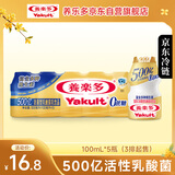 养乐多500亿活菌型乳酸菌乳饮品0蔗糖乳酸菌饮料100ml*5瓶3件起售