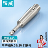 臻威（ZHENWEI）单声道6.5公转卡侬母音频转接头 大二芯插头卡农母转换头 6.5话筒转接头