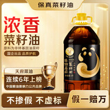 天府菜油小榨浓香菜籽油5L（四星）非转基因 食用油京东自营国庆大促