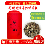张一元茉莉花茶叶龙毫高端明前茶新茶春茶浓香型伴手礼品特种100g礼盒装