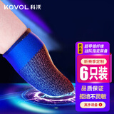 科沃 吃鸡指套防汗游戏手指套手机平板电竞职业专业手游走位触屏王者荣耀使命召唤三角洲行动吃鸡神器