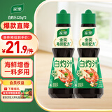 家乐调味汁系列 白灼汁 225g*2 一汁成菜白灼菜心0脂肪减脂健身调味品