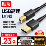 胜为（shengwei）打印机数据连接线5米 USB2.0AM/BM方口高速打印线通用惠普HP佳能爱普生打印机线延长线 ABM1050G