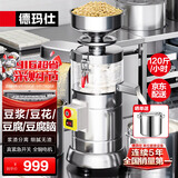 德玛仕（DEMASHI）【99%好评率】豆浆机商用磨浆机浆渣分离 加厚防水大容量电石磨全自动豆腐脑豆花机 每小时120斤湿豆（出浆600斤）MJ-105B