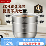 美厨（MAXCOOK）304不锈钢蒸锅34CM 二层复底 燃气炉电磁炉通用MCZ1536