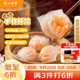 广州酒家手作虾饺180g*3袋27个疯狂动物城儿童早餐手工水晶虾饺皇中秋送礼
