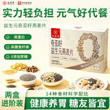 九芝堂奇亚籽益生元燕麦片0蔗糖早餐冲泡即食养胃饱腹代餐食350g*2盒
