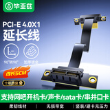 毕亚兹PCI-E延长线 PCIe X1 4.0 无线网卡声卡DMA扩展转接连接线延长线5厘米90度转90度兼容3.0
