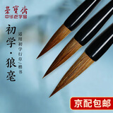 荣宝斋 毛笔 狼羊兼毫 文房四宝书法国画初学者大中小楷行草书隶篆笔 狼毫-实木【三支装】