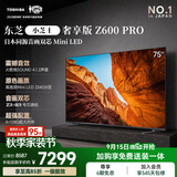 东芝电视小芝士75Z600QF PRO 75英寸 音画双芯Mini LED 火箭炮SOUND 300Hz黑瀑屏 国家补贴