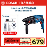 博世（BOSCH） GBH 220专业级电锤电镐多功能三用冲击钻电钻工业级混凝土钻孔 【平钻集尘】增强组合套装