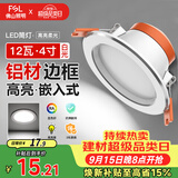 佛山照明LED筒灯天花灯客厅玄关灯12W4寸白玉银边正白光6500K