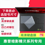 惠普（HP） 暗影精灵10/暗影精灵11/暗影精灵乐享版 16.1英寸 多型号可选 笔记本电脑适用配件 高清键盘膜 暗影精灵11 2025款
