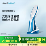 HAIRMAX激光密发梳医用级发缝变宽发际线后移家用固发P9