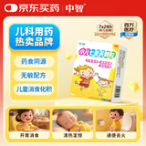 【育儿常备】中智 小儿七星茶颗粒 7g*10袋/盒 小儿积食 便秘上火 消化不良 调理肠胃 通便助消化 安神助眠
