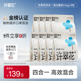 许翠花四合一混砂2.5kg*8包矿砂强吸水易结团不粘底强效除臭抑菌木薯砂