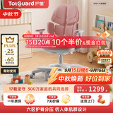 护童（Totguard）儿童学习椅可调节升降学生六背六区护脊分压坐姿椅G985-X_粉