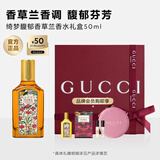 古驰（GUCCI）绮梦馥郁香草兰香水礼盒50ML生日礼物送女友教师节礼物