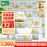 雨森（YUSEN）泰迪珍藏抽纸360张*18包 商超同款 真M码 加大加厚可湿水面巾纸巾