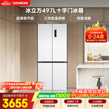 西门子（SIEMENS）冰立方497L十字门冰箱 超薄微平嵌  抑菌清新 一级能效 家用电冰箱KC502080EC 国家补贴